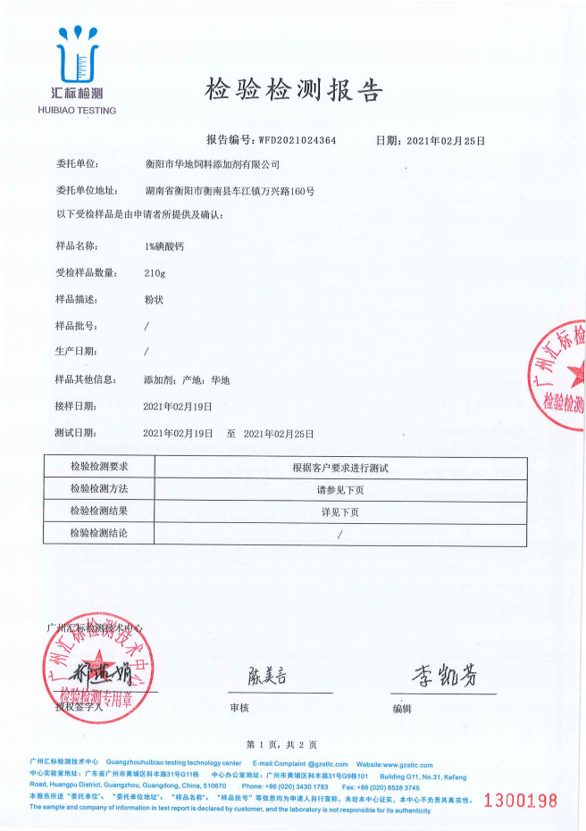 產(chǎn)品外檢報告12 產(chǎn)品外檢報告12