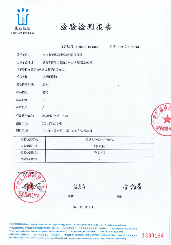 產(chǎn)品外檢報告16 產(chǎn)品外檢報告16